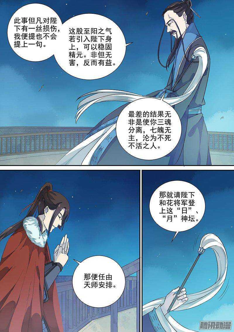 《木兰无长兄》153亦真亦幻（中） 第4页