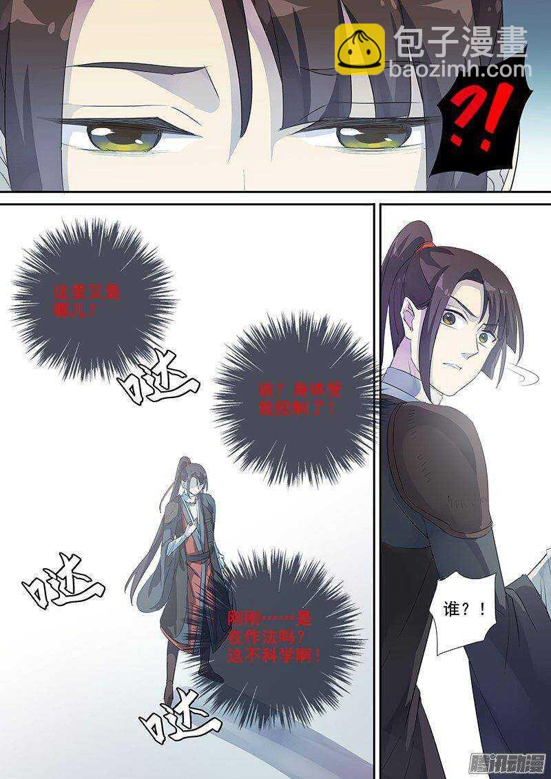 《木兰无长兄》153亦真亦幻（中） 第8页