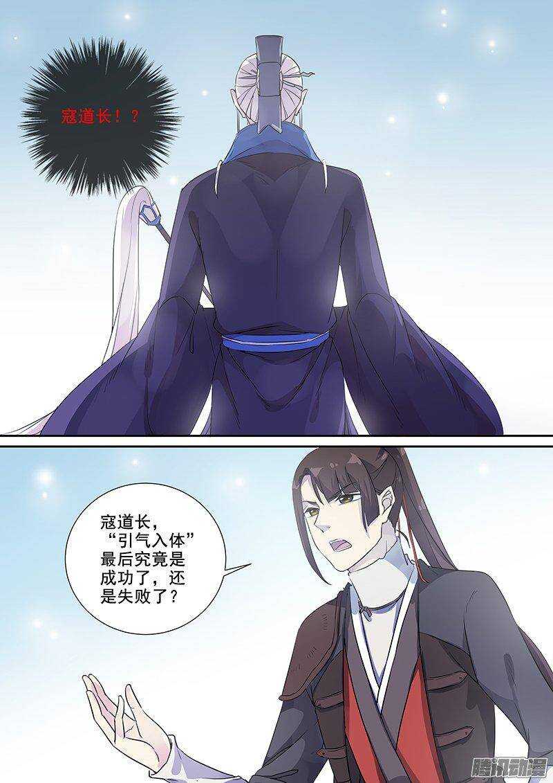 《木兰无长兄》153亦真亦幻（中） 第9页