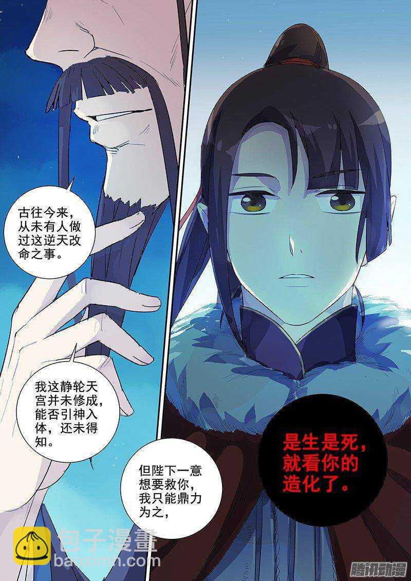 《木兰无长兄》152亦真亦幻（上） 第11页