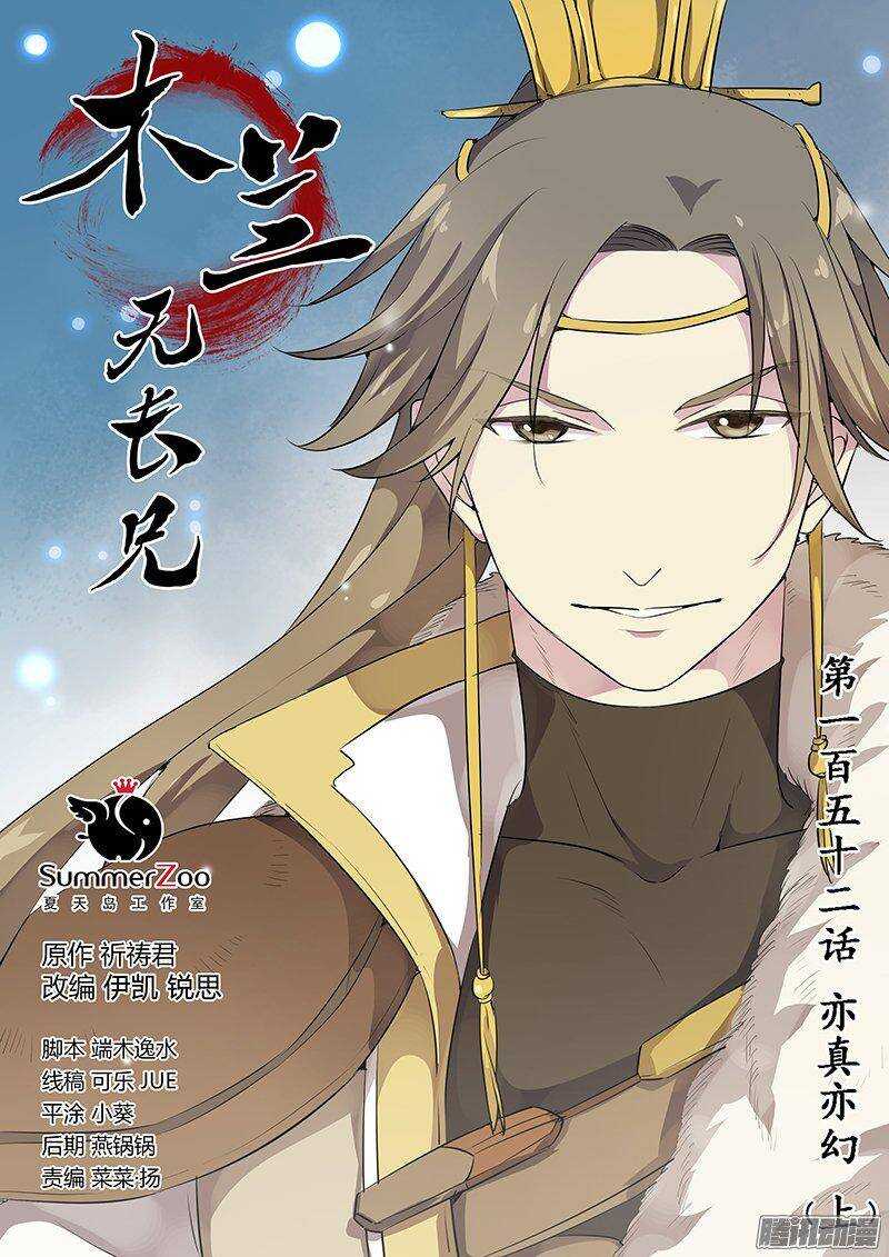 《木兰无长兄》152亦真亦幻（上） 第1页