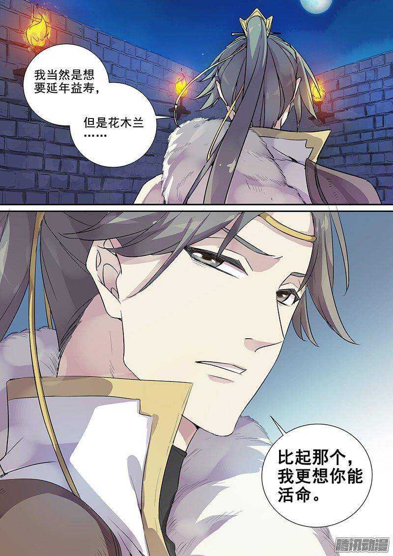 《木兰无长兄》152亦真亦幻（上） 第3页