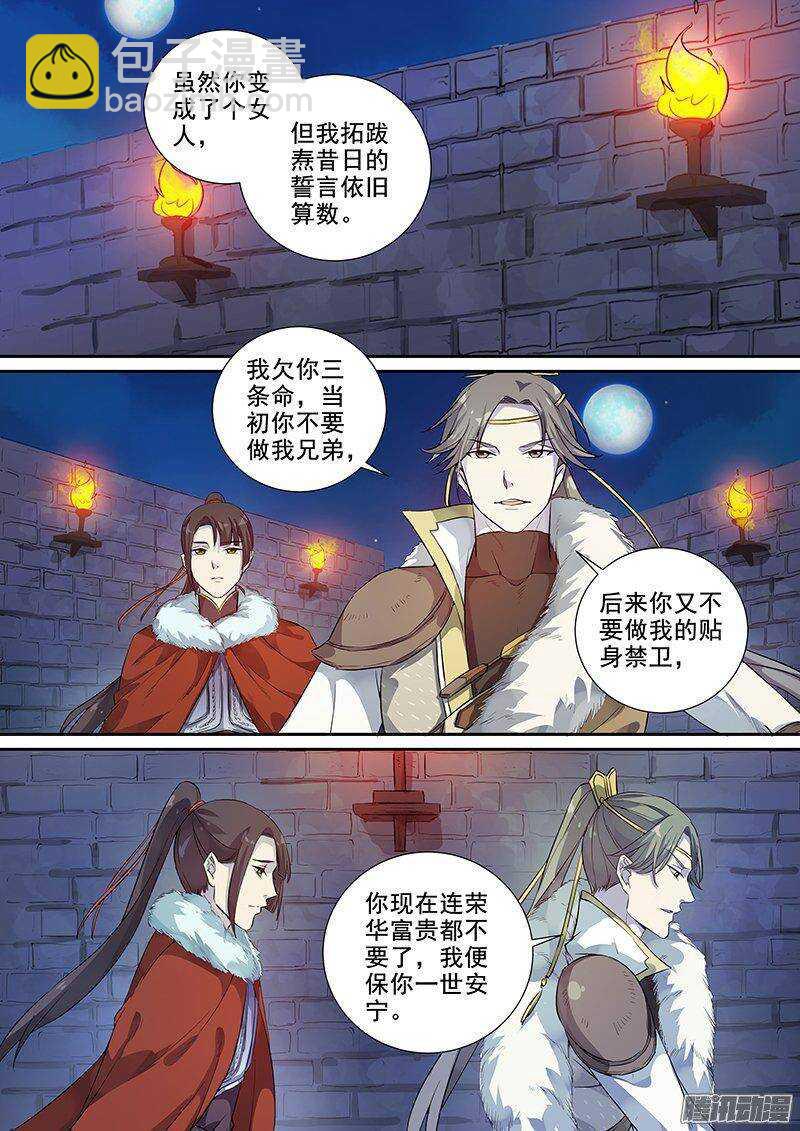 《木兰无长兄》152亦真亦幻（上） 第4页