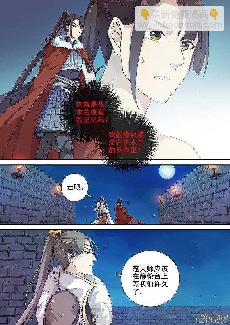 《木兰无长兄》152亦真亦幻（上） 第5页