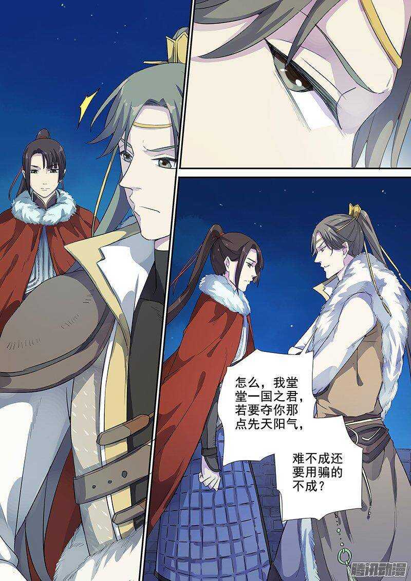 《木兰无长兄》152亦真亦幻（上） 第7页