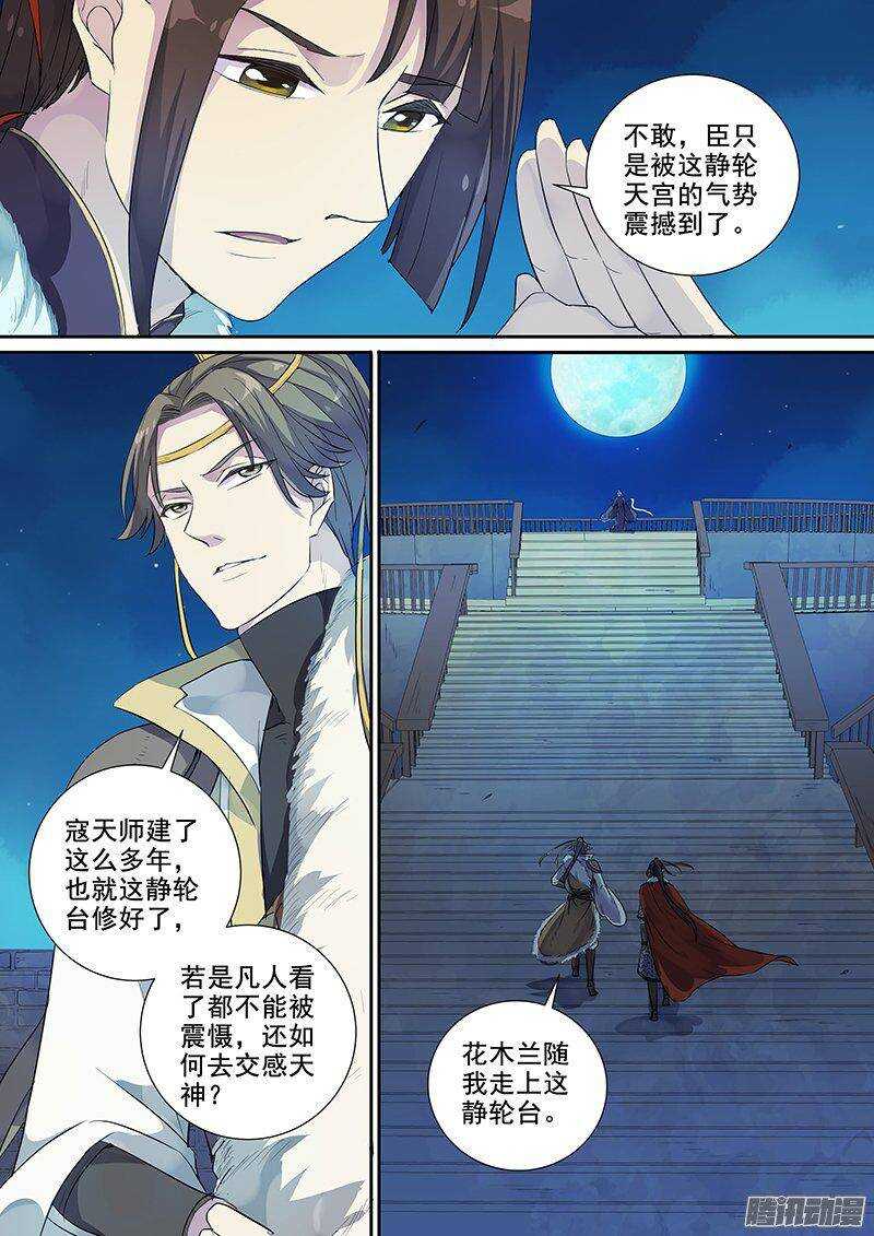 《木兰无长兄》152亦真亦幻（上） 第8页