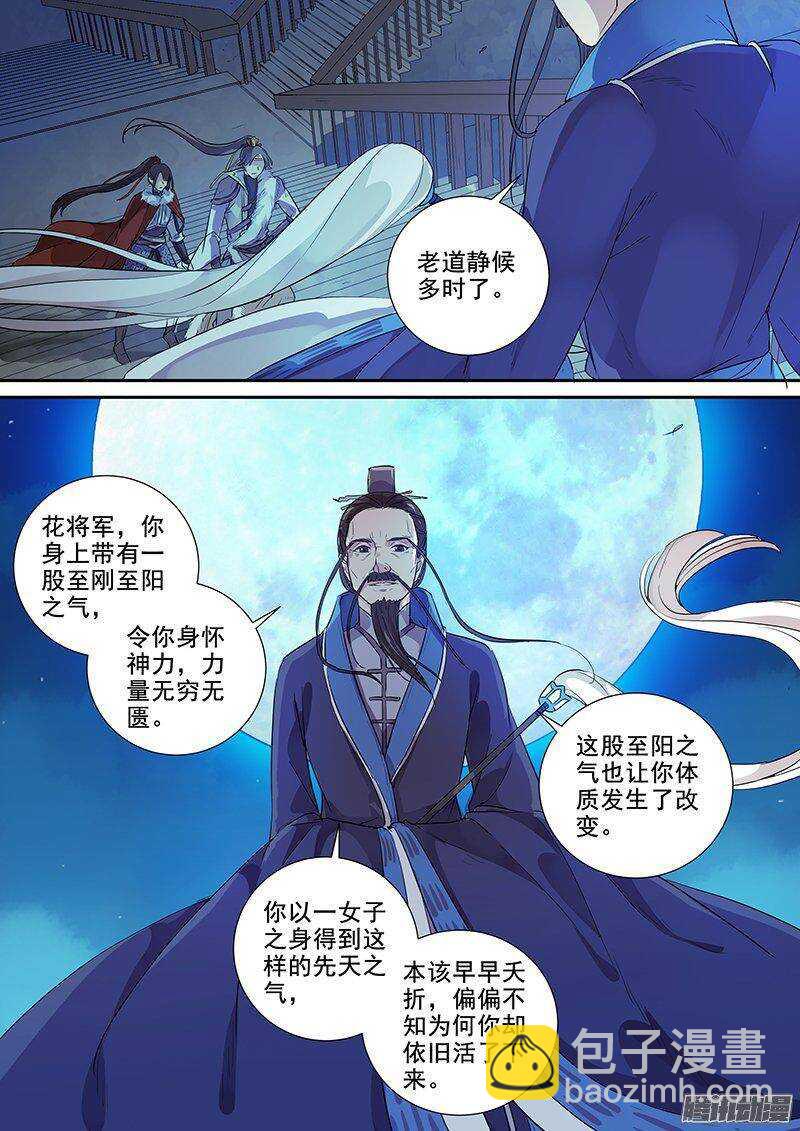 《木兰无长兄》152亦真亦幻（上） 第9页