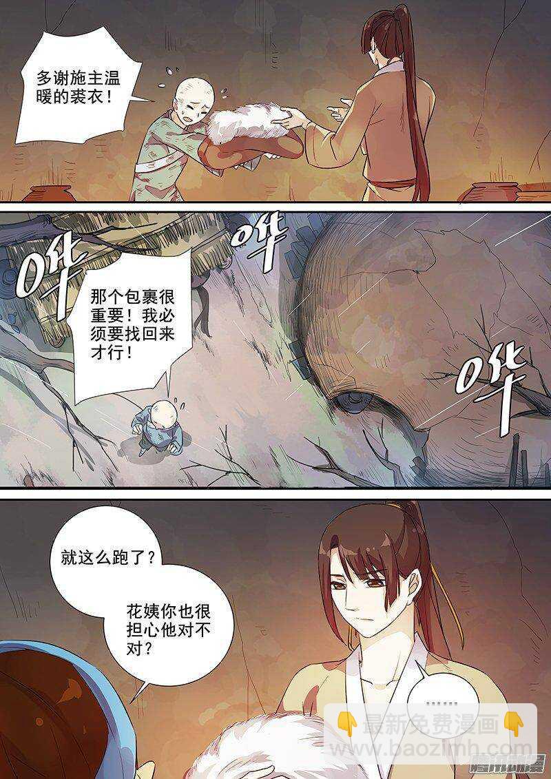 《木兰无长兄》158路见不平 第11页