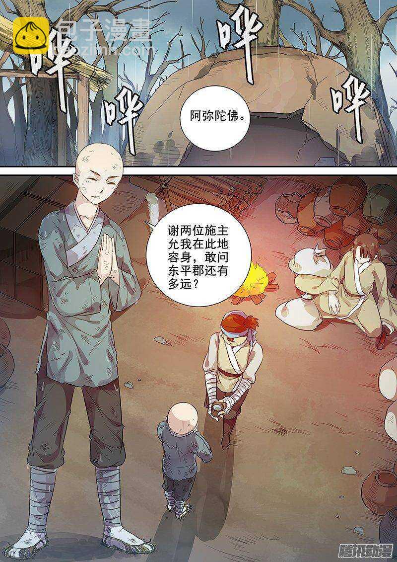 《木兰无长兄》158路见不平 第3页