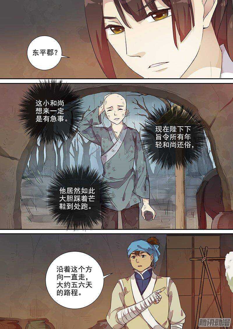 《木兰无长兄》158路见不平 第4页