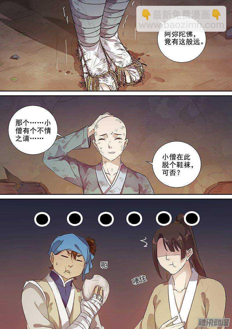《木兰无长兄》158路见不平 第5页
