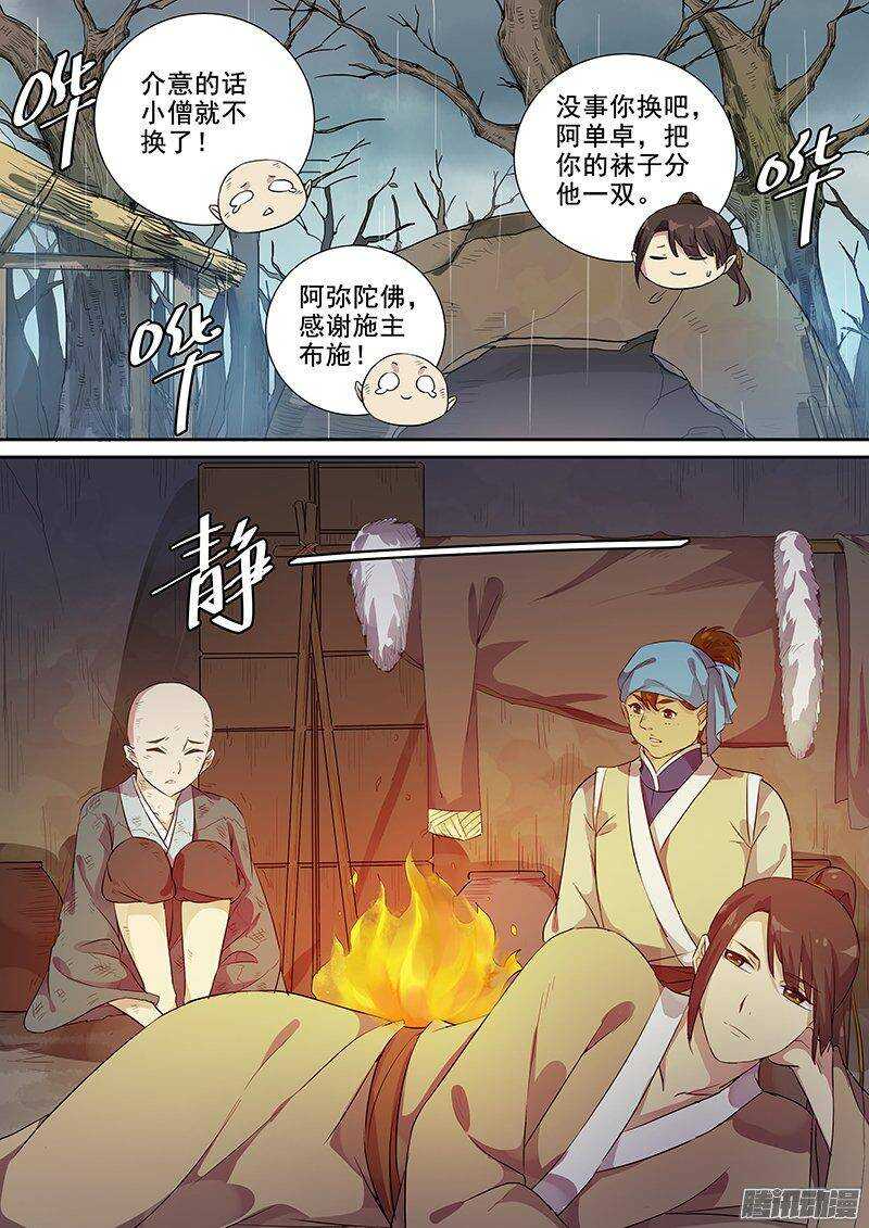 《木兰无长兄》158路见不平 第6页