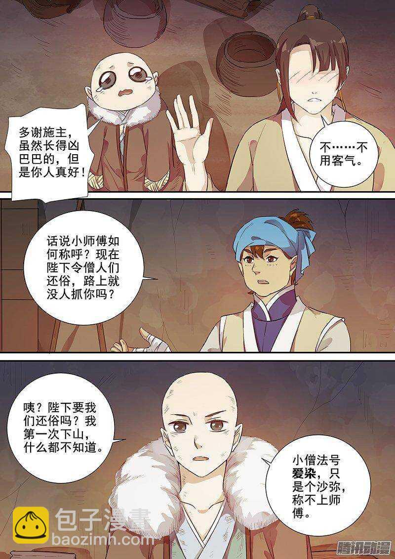 《木兰无长兄》158路见不平 第8页