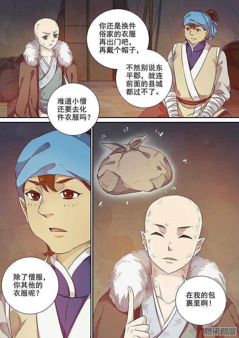 《木兰无长兄》158路见不平 第9页