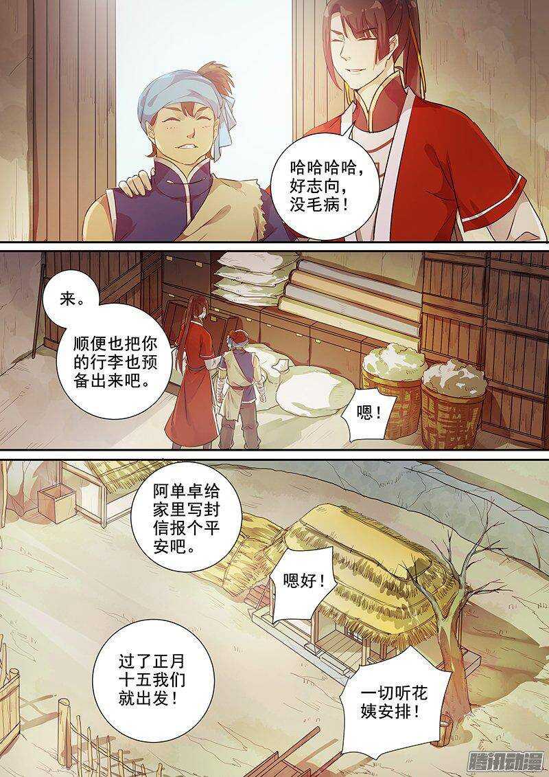 《木兰无长兄》156出门前的准备 第10页
