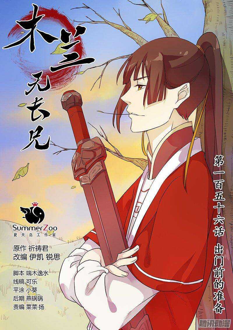 《木兰无长兄》156出门前的准备 第1页