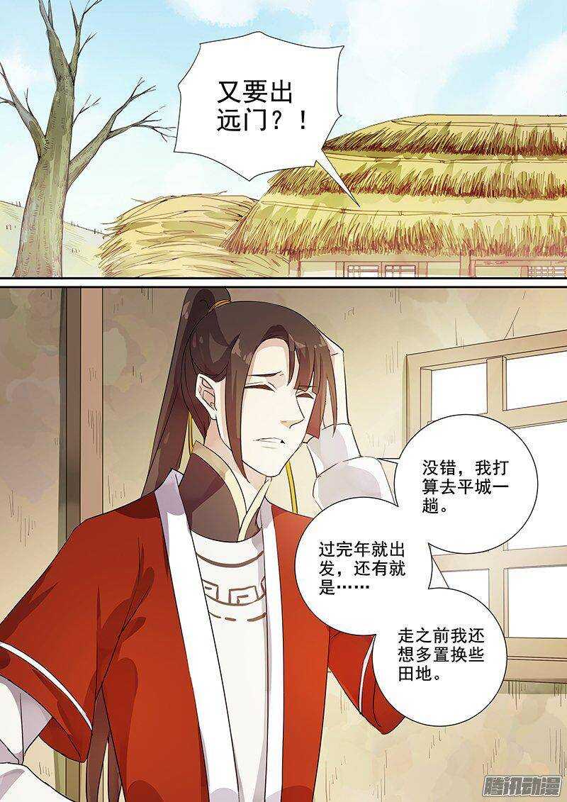 《木兰无长兄》156出门前的准备 第2页