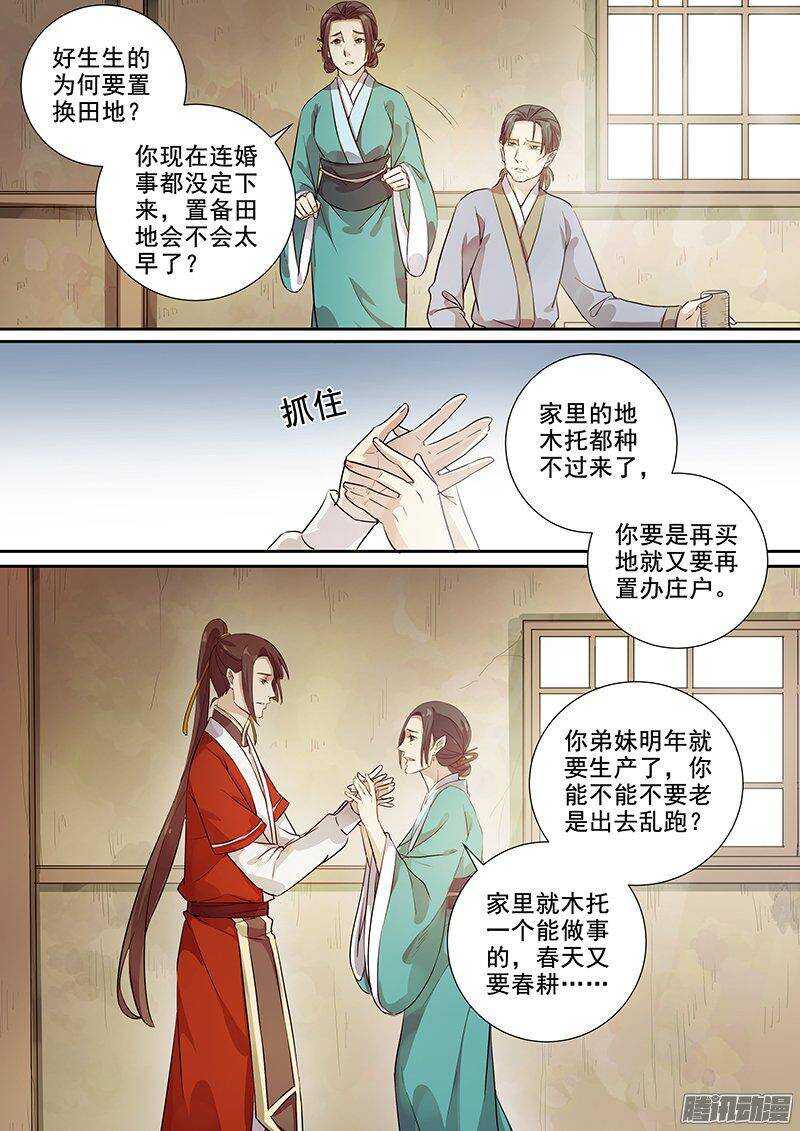 《木兰无长兄》156出门前的准备 第3页