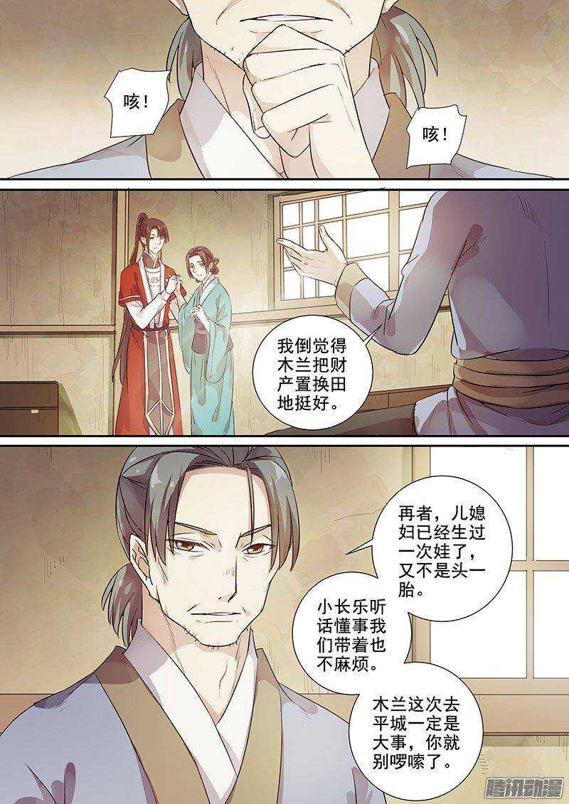 《木兰无长兄》156出门前的准备 第4页