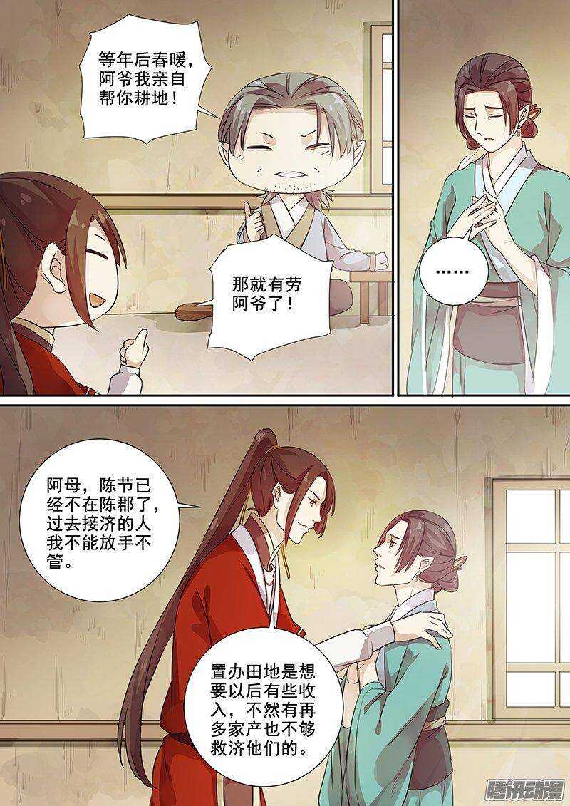 《木兰无长兄》156出门前的准备 第5页