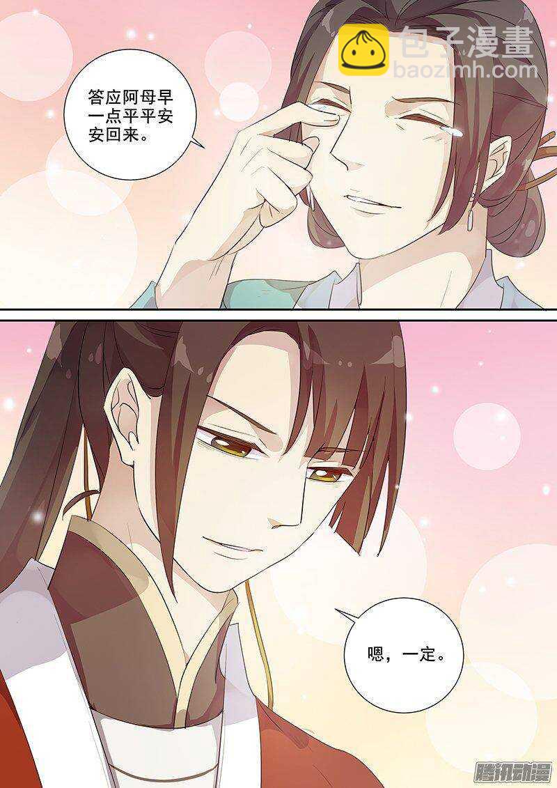 《木兰无长兄》156出门前的准备 第6页