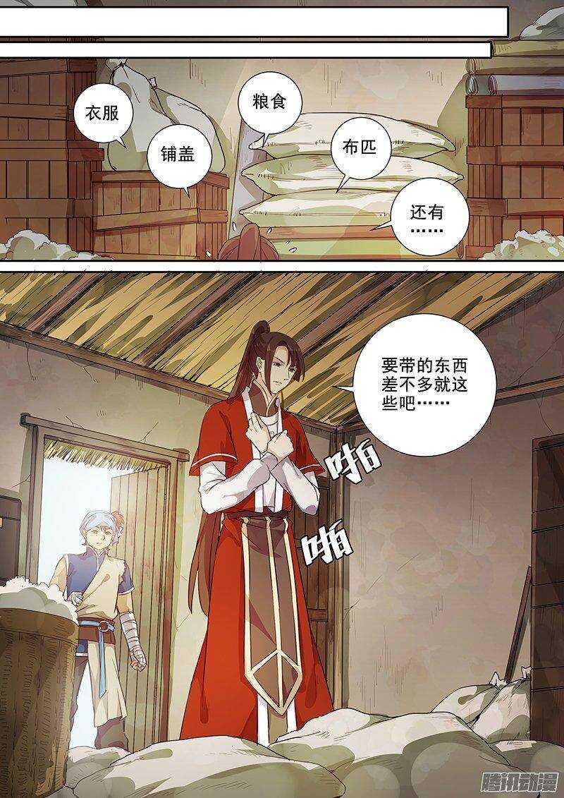 《木兰无长兄》156出门前的准备 第7页