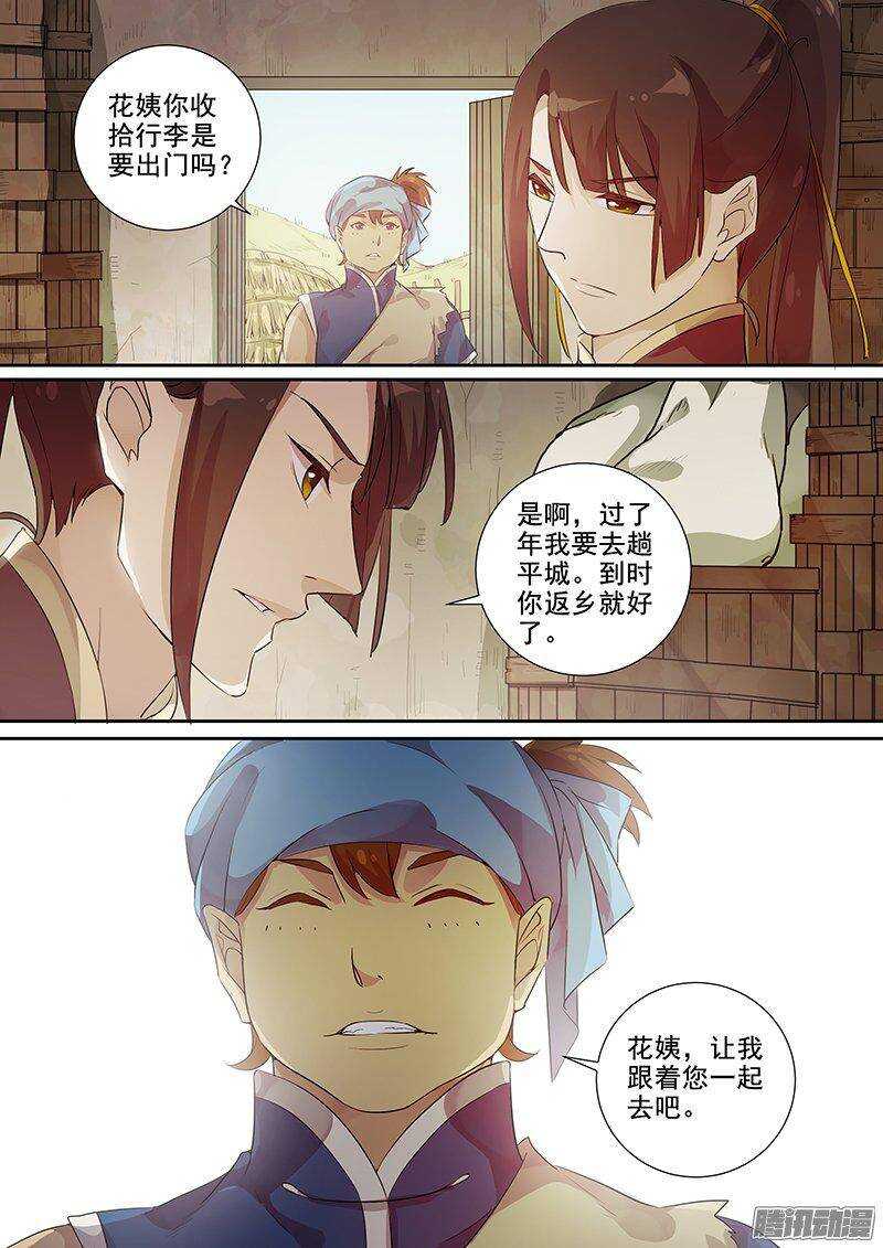 《木兰无长兄》156出门前的准备 第8页