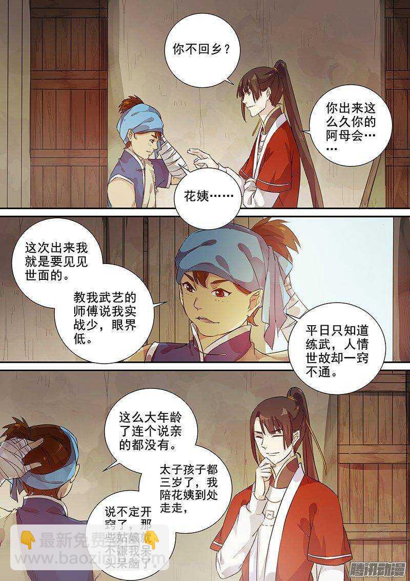 《木兰无长兄》156出门前的准备 第9页