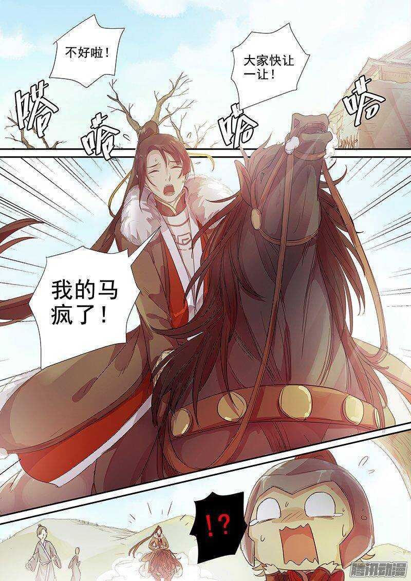 《木兰无长兄》159拔刀相助 第10页