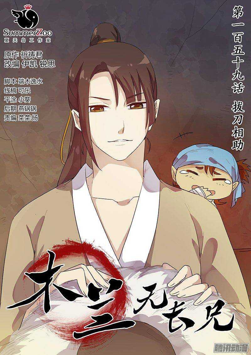 《木兰无长兄》159拔刀相助 第1页