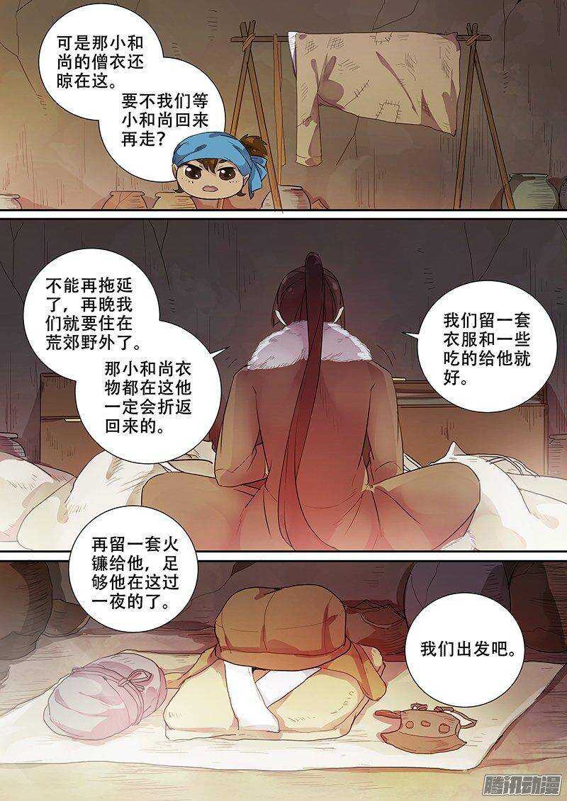 《木兰无长兄》159拔刀相助 第3页