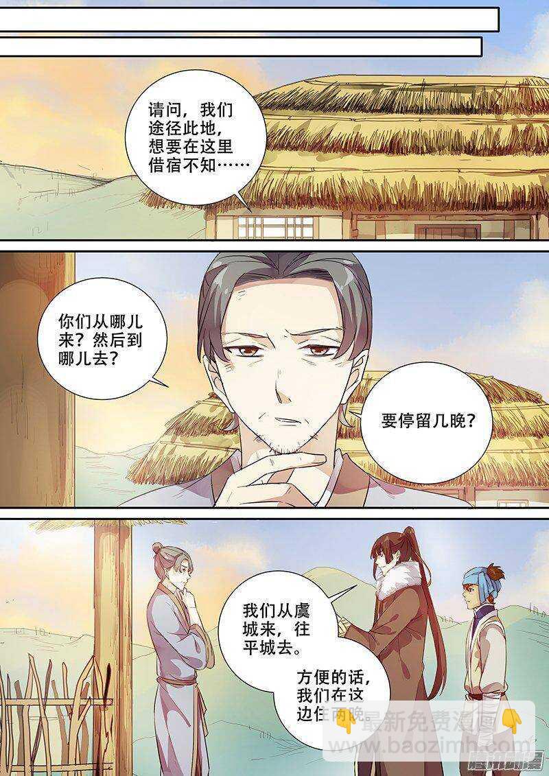 《木兰无长兄》159拔刀相助 第4页