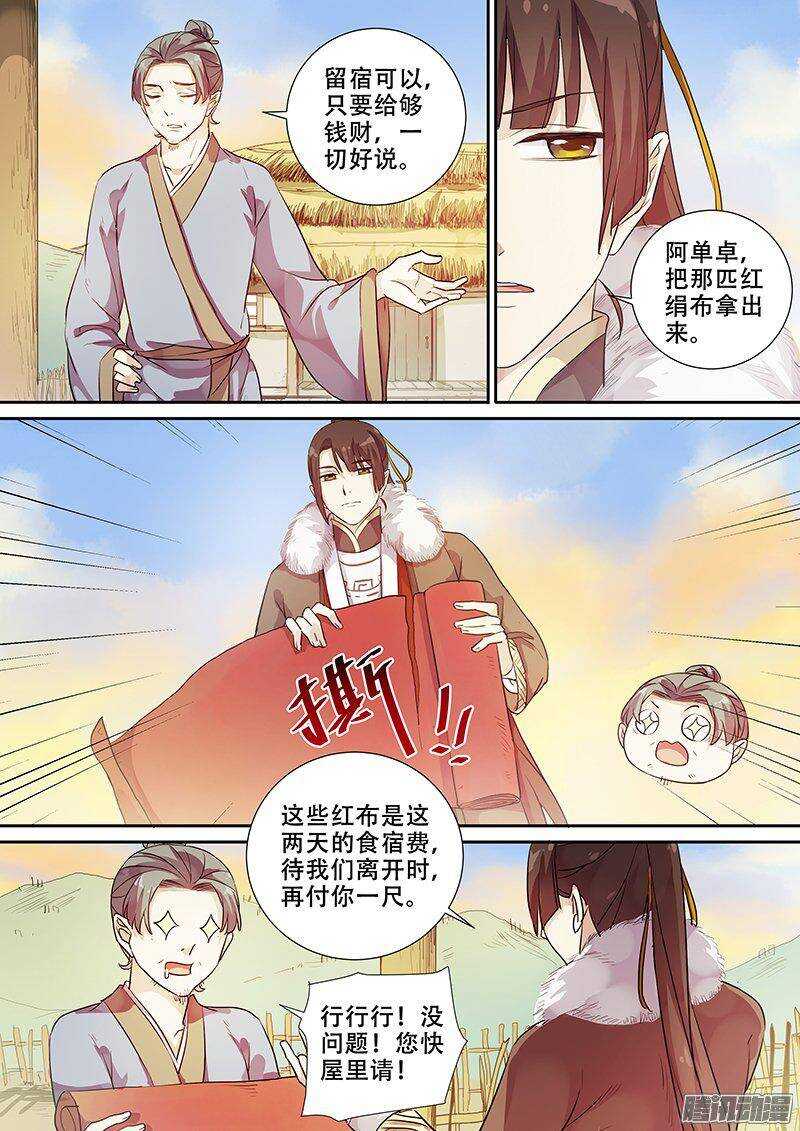 《木兰无长兄》159拔刀相助 第5页