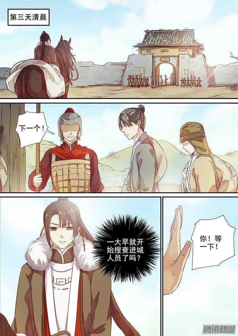 《木兰无长兄》159拔刀相助 第6页
