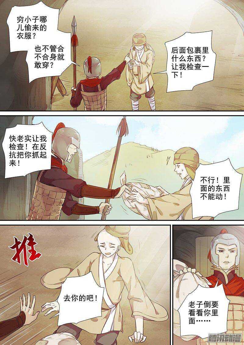 《木兰无长兄》159拔刀相助 第7页