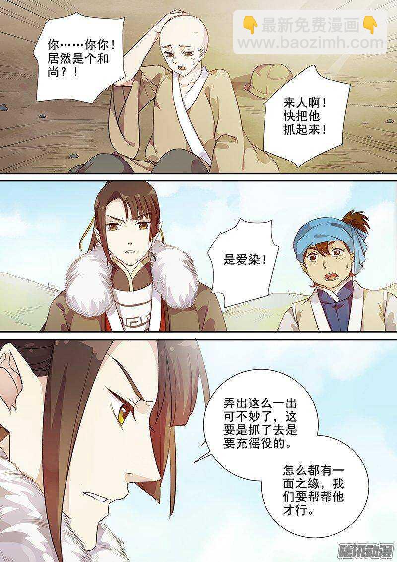 《木兰无长兄》159拔刀相助 第8页