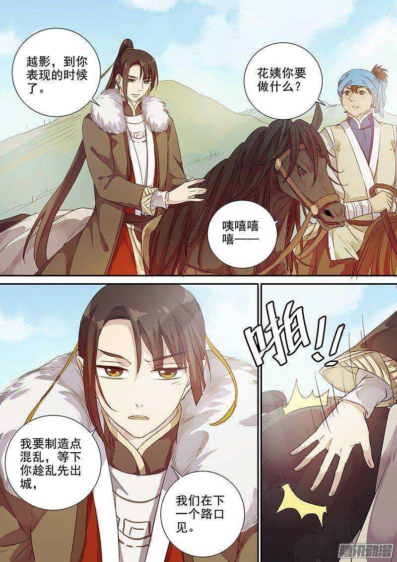 《木兰无长兄》159拔刀相助 第9页