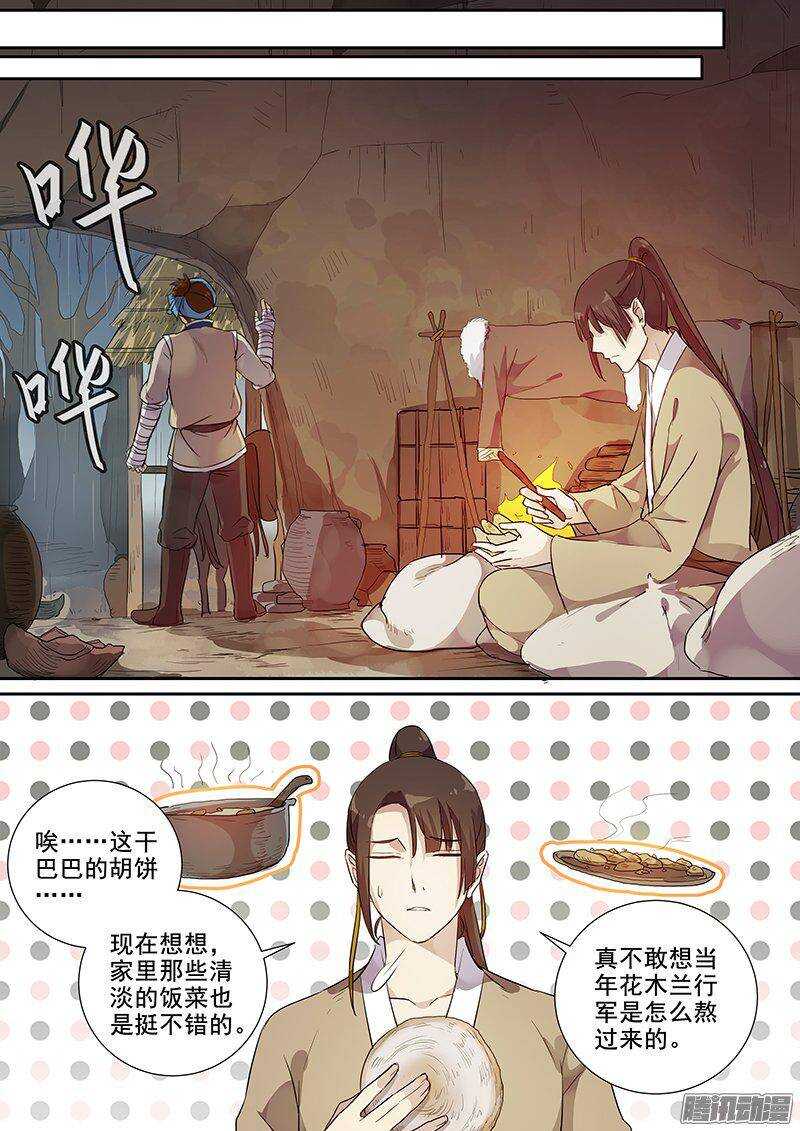 《木兰无长兄》157向平城出发 第10页