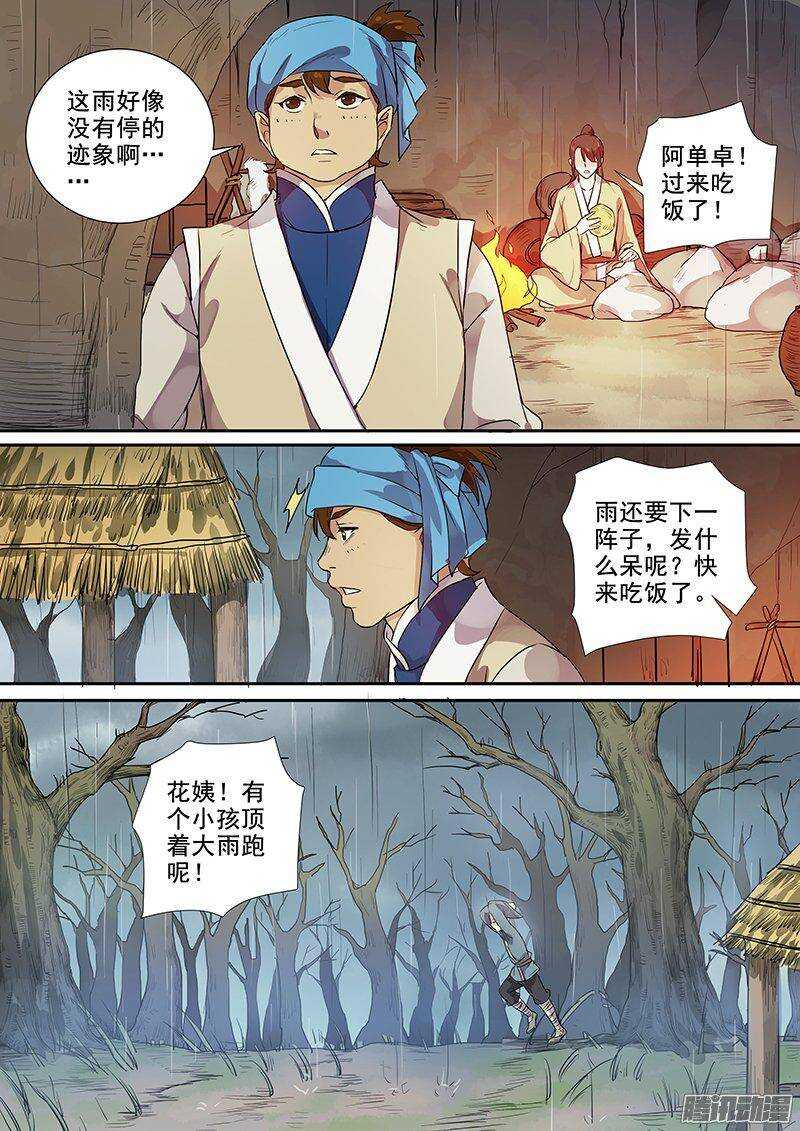 《木兰无长兄》157向平城出发 第11页