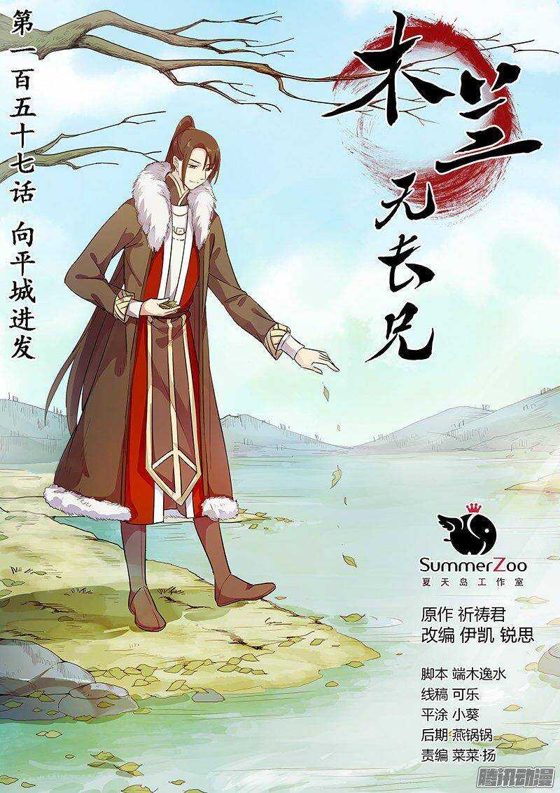 《木兰无长兄》157向平城出发 第1页