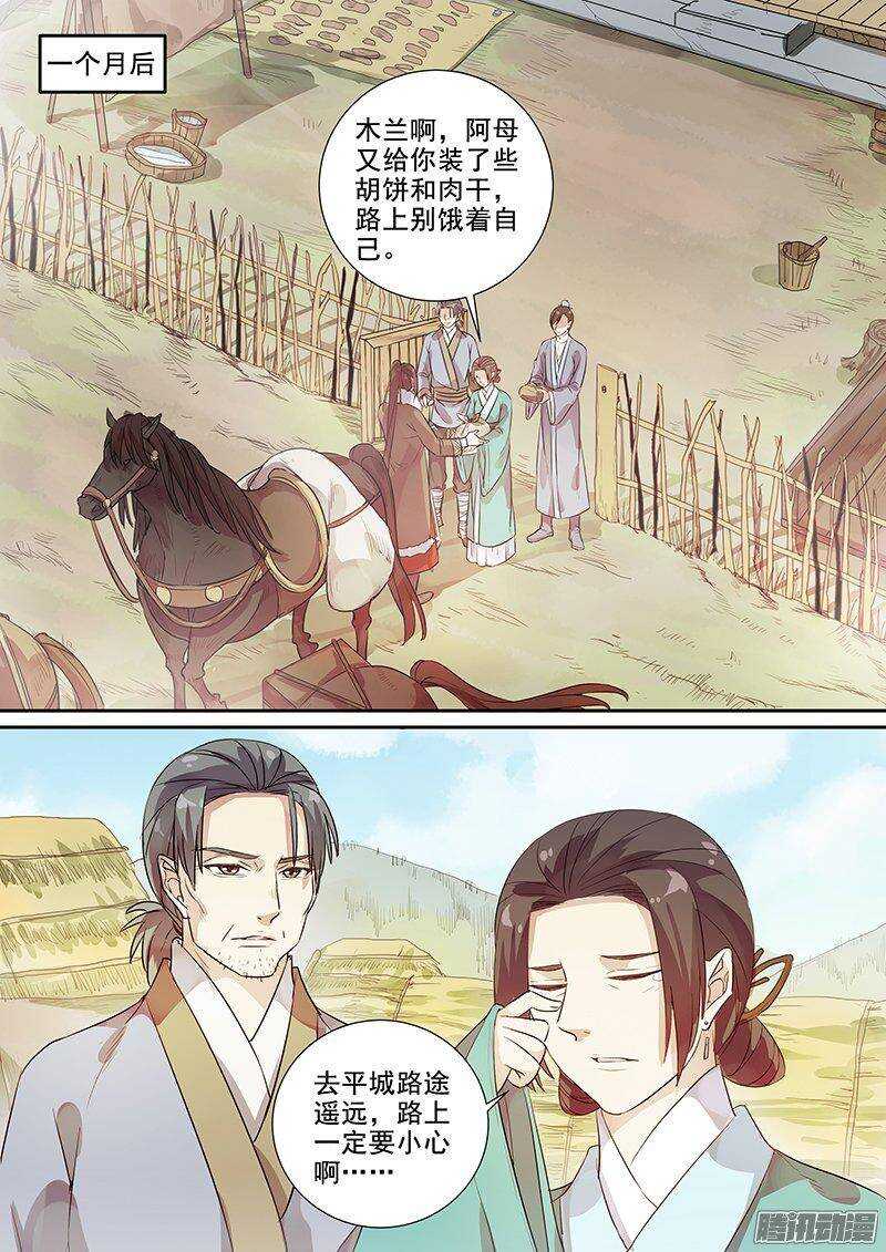 《木兰无长兄》157向平城出发 第2页
