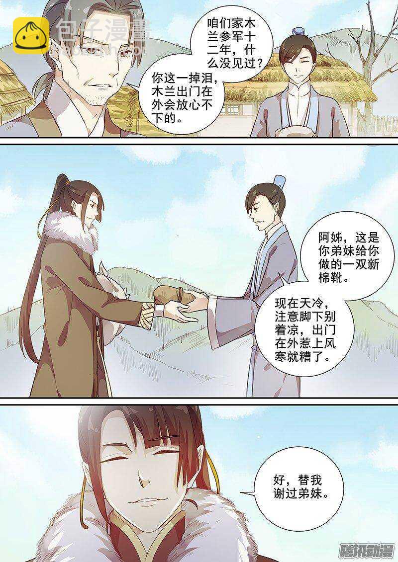 《木兰无长兄》157向平城出发 第3页