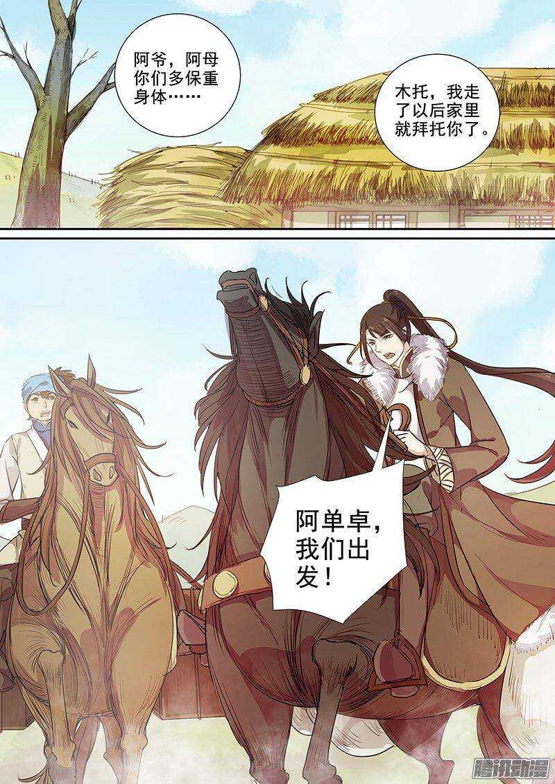 《木兰无长兄》157向平城出发 第4页