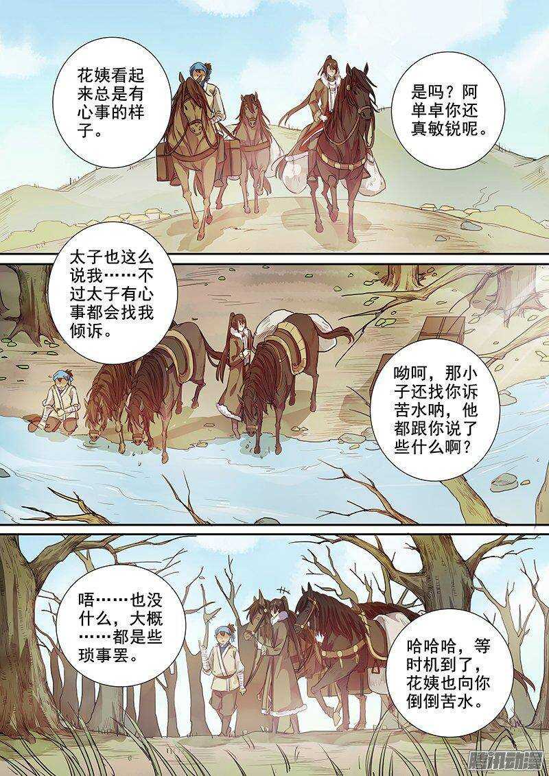 《木兰无长兄》157向平城出发 第5页