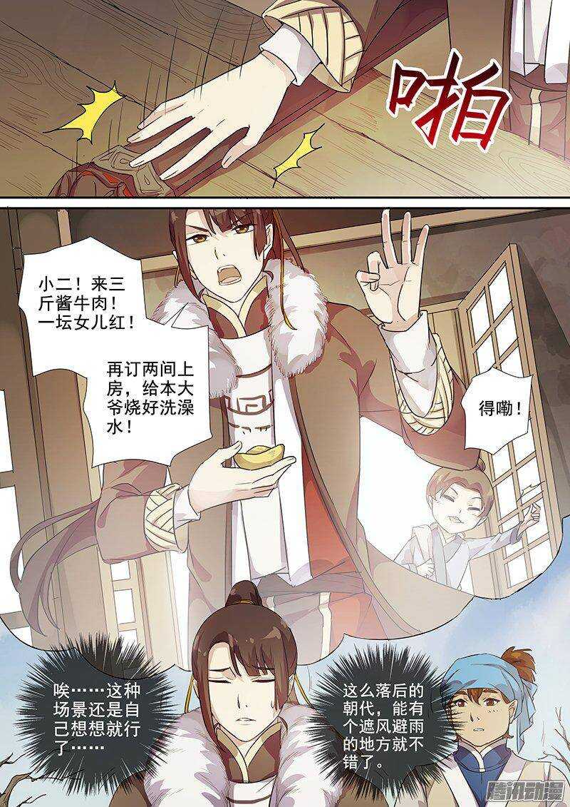 《木兰无长兄》157向平城出发 第6页