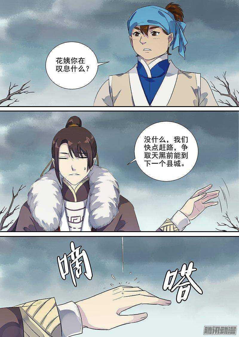 《木兰无长兄》157向平城出发 第7页