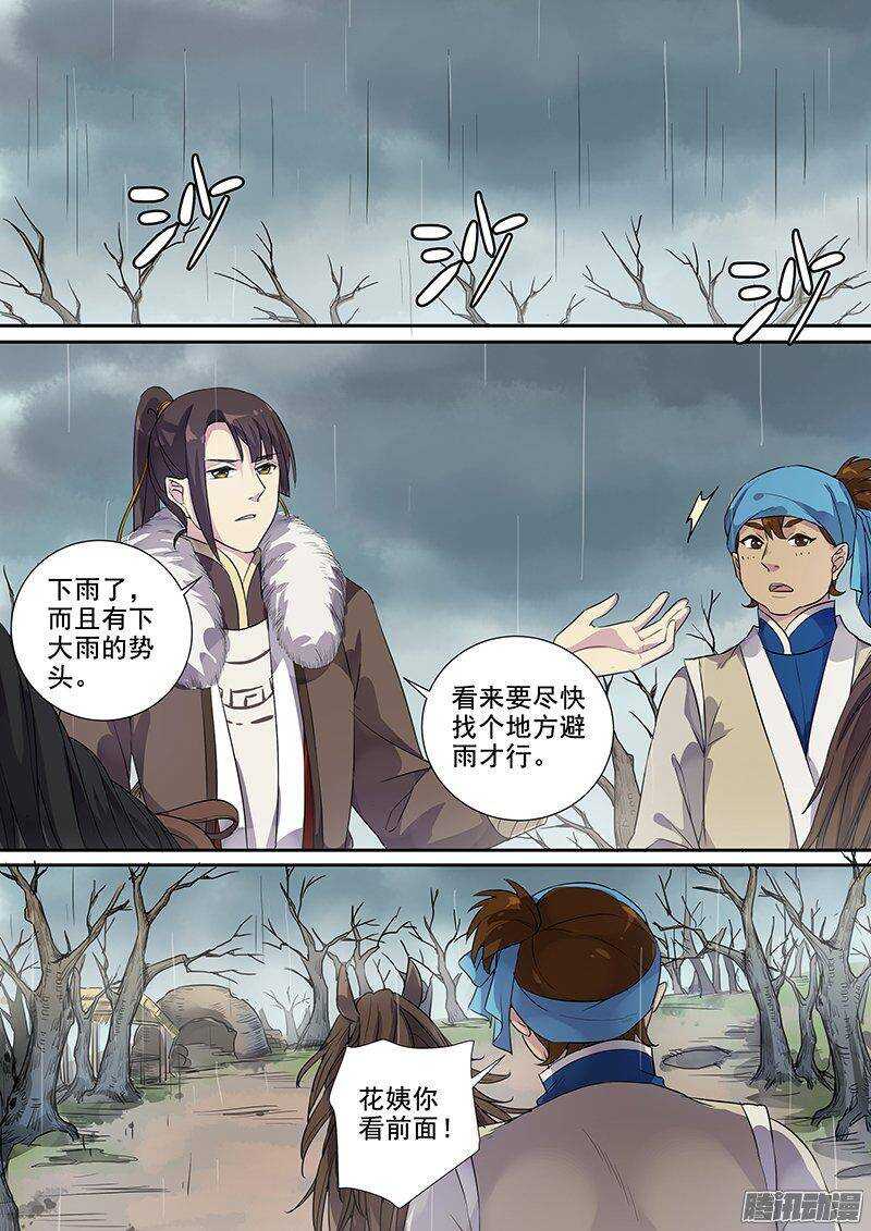 《木兰无长兄》157向平城出发 第8页