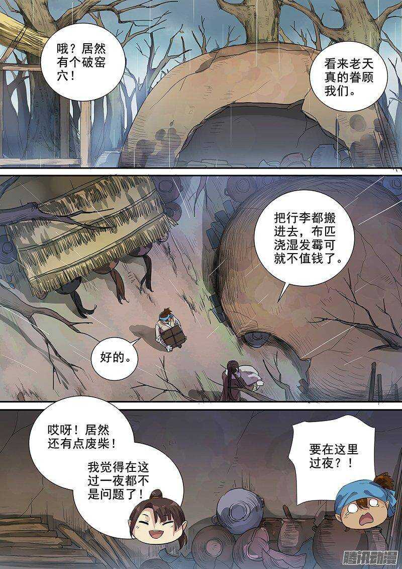 《木兰无长兄》157向平城出发 第9页