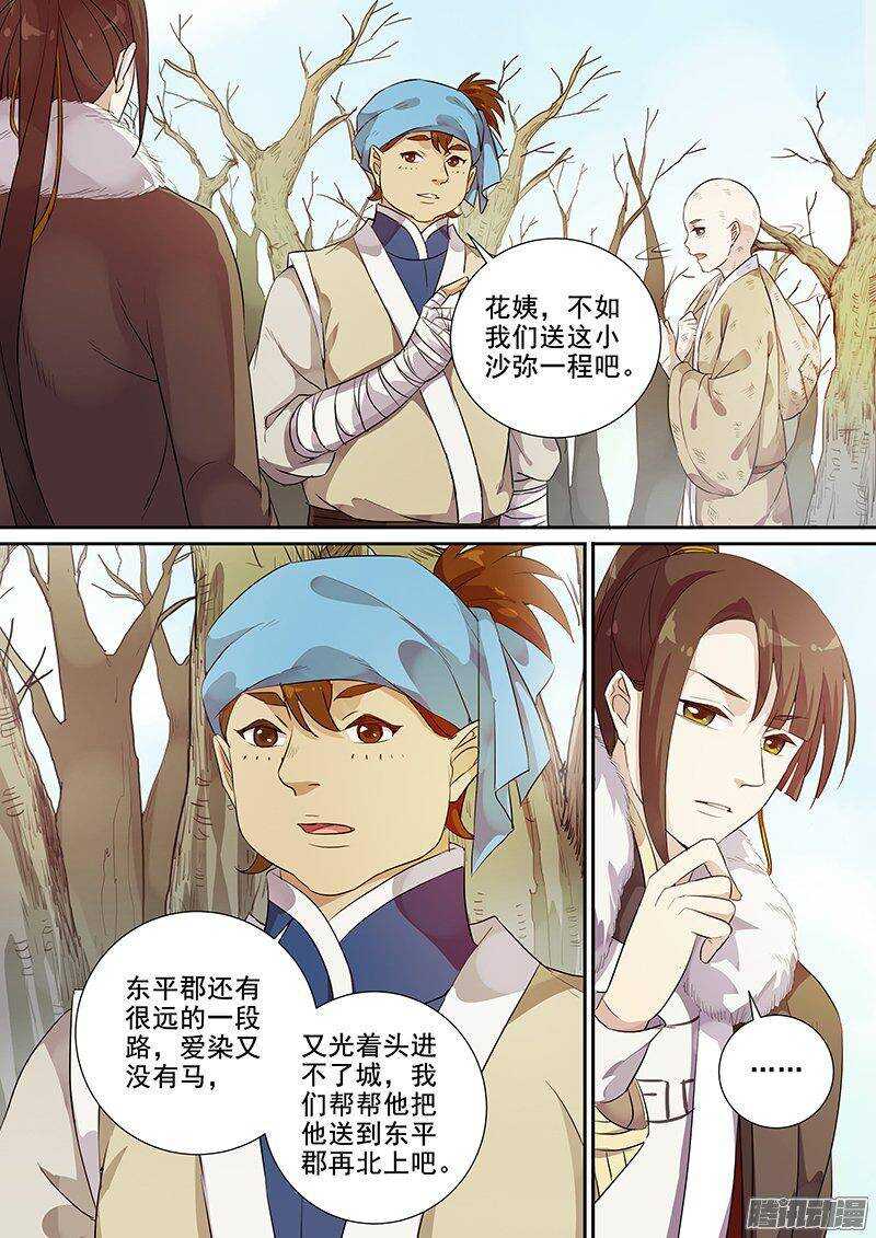 《木兰无长兄》161灭佛令（上） 第2页