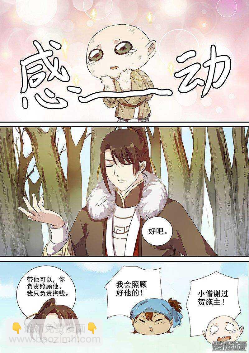 《木兰无长兄》161灭佛令（上） 第3页